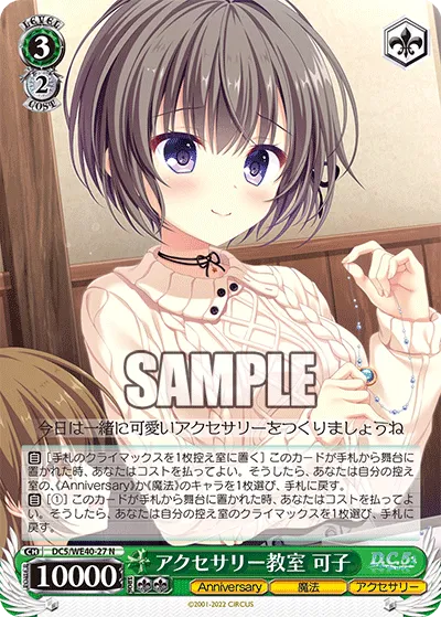 アクセサリー教室 可子