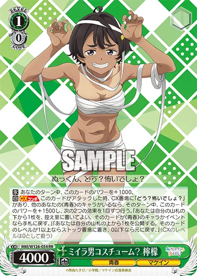 ミイラ男コスチューム？ 檸檬