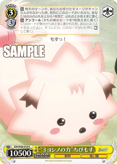 “3ヨシノの力”ちびもす