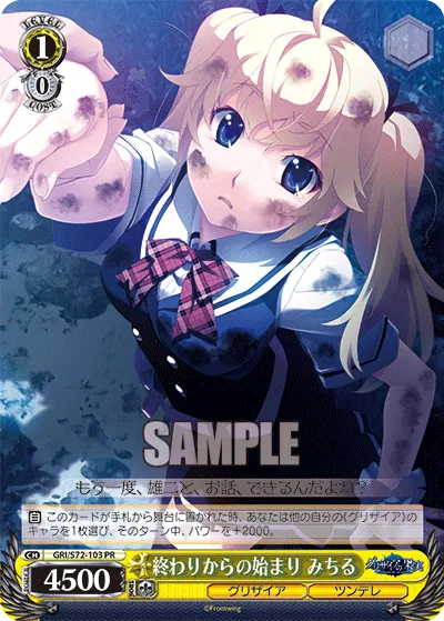 終わりからの始まり みちる