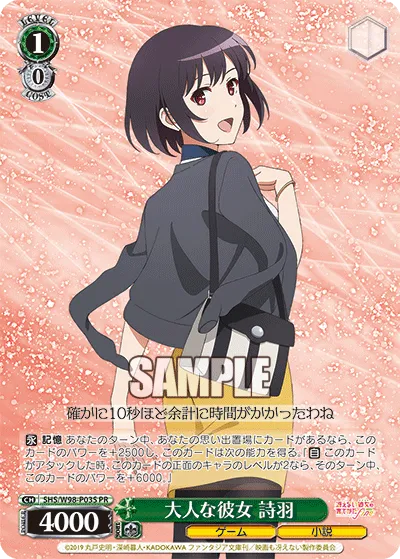 大人な彼女 詩羽