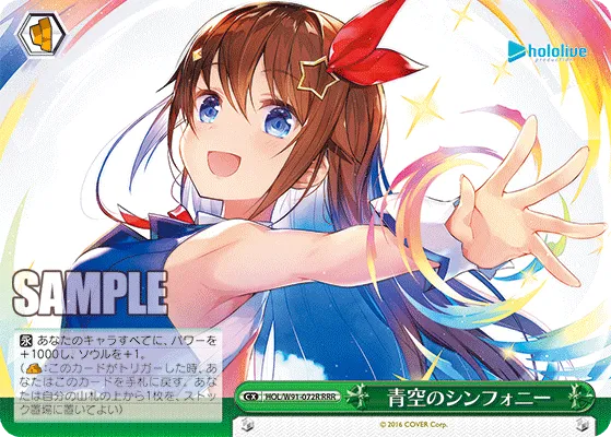 青空のシンフォニー