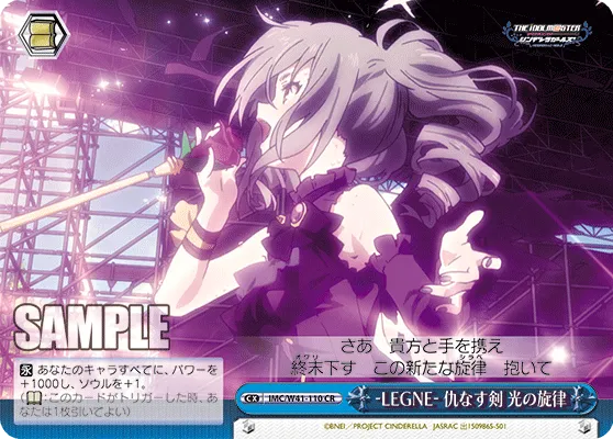-LEGNE- 仇なす剣 光の旋律