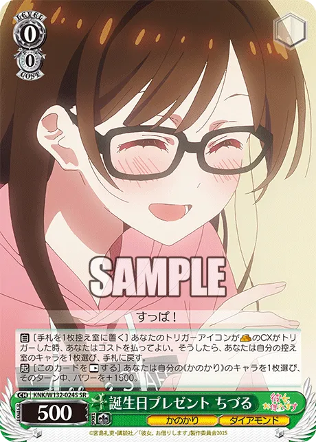 誕生日プレゼント ちづる