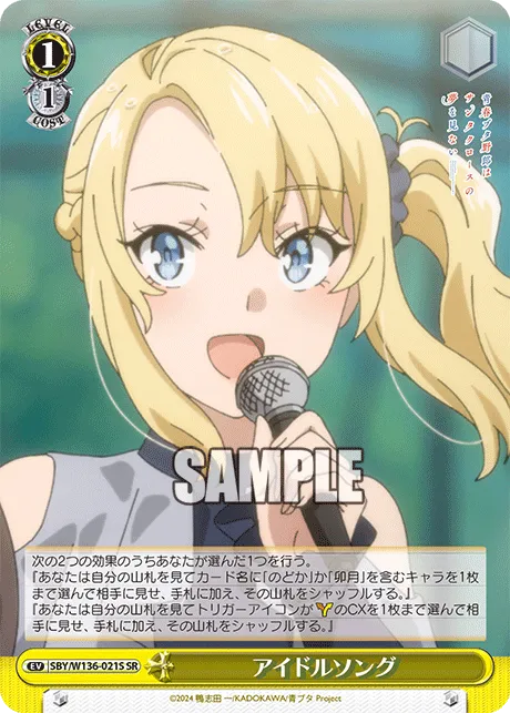 アイドルソング