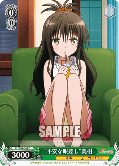 “不安な眼差し”美柑