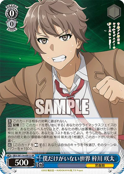 僕だけがいない世界 梓川 咲太