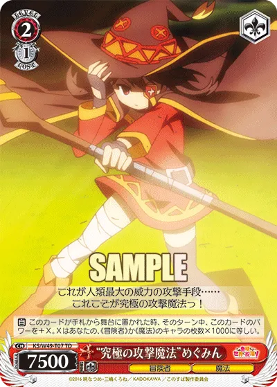 “究極の攻撃魔法”めぐみん