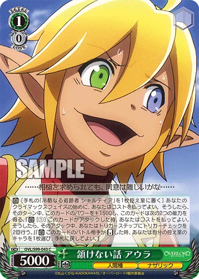 頷けない話 アウラ