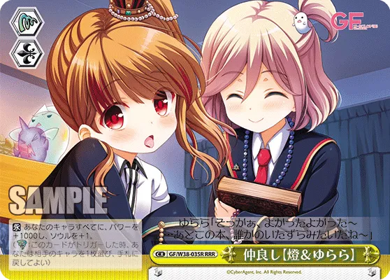 仲良し【燈＆ゆらら】