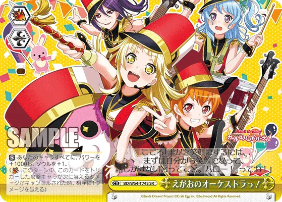 えがおのオーケストラっ！