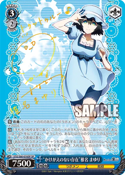“かけがえのない存在”椎名 まゆり