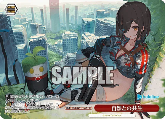 自然との共生