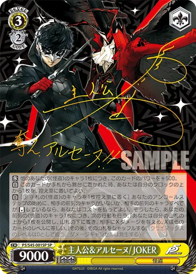 主人公＆アルセーヌ / JOKER