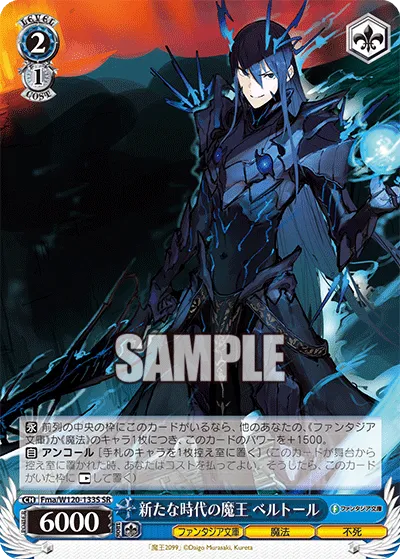 新たな時代の魔王 ベルトール
