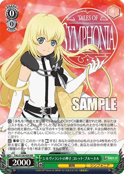 シルヴァラントの神子 コレット・ブルーネル