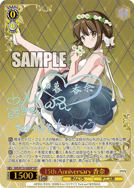 15th Anniversary 香奈