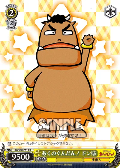 あくのぐんだん！ ドン様