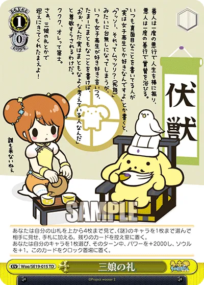 三娘の礼