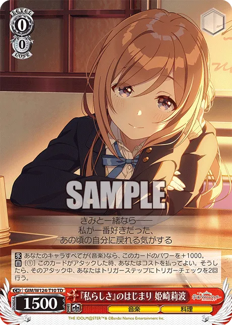 『私らしさ』のはじまり 姫崎莉波