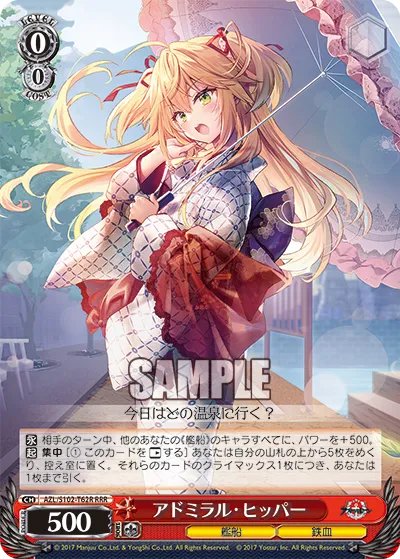 アドミラル・ヒッパー