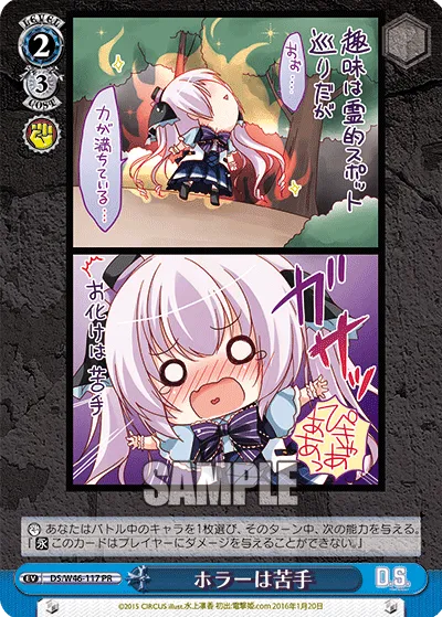 ホラーは苦手