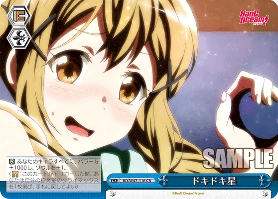 ドキドキ星