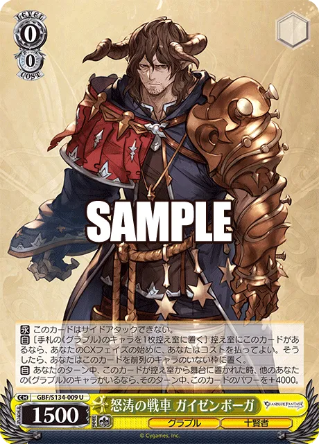 怒涛の戦車 ガイゼンボーガ