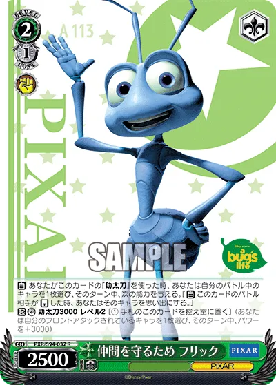 仲間を守るため フリック