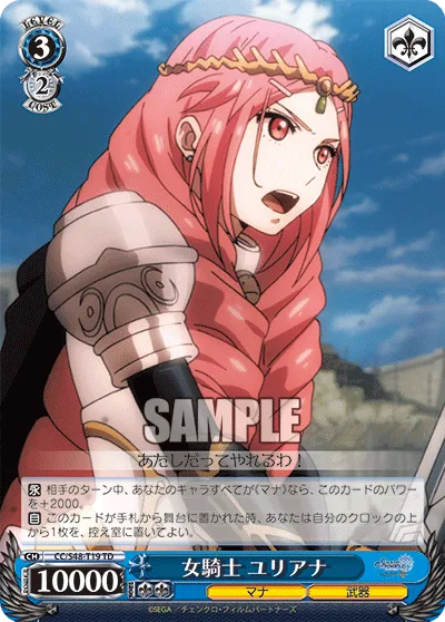 女騎士 ユリアナ