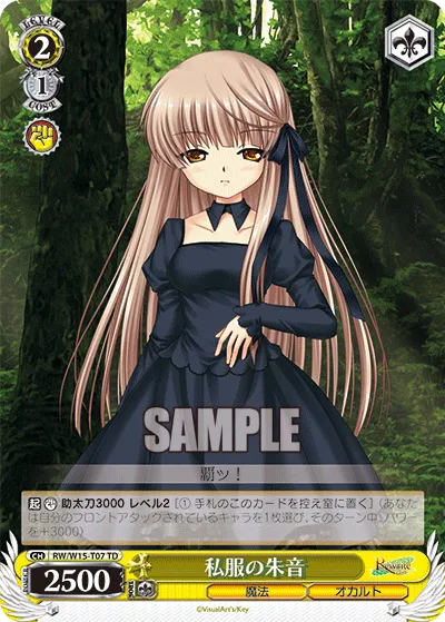 私服の朱音