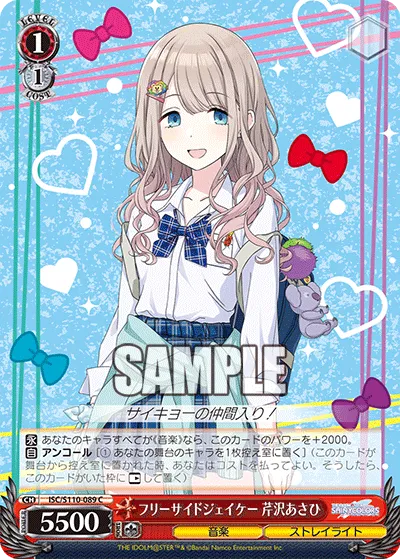 フリーサイドジェイケー 芹沢あさひ
