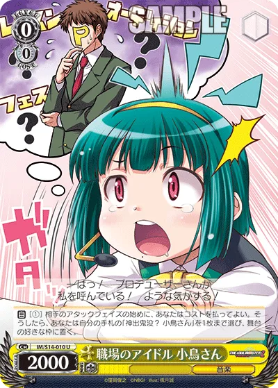 職場のアイドル 小鳥さん