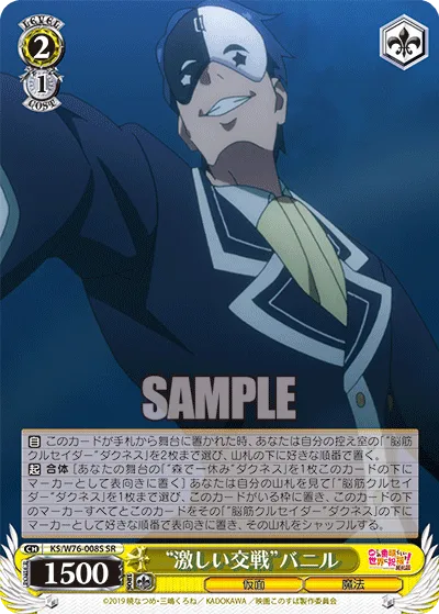 “激しい交戦”バニル