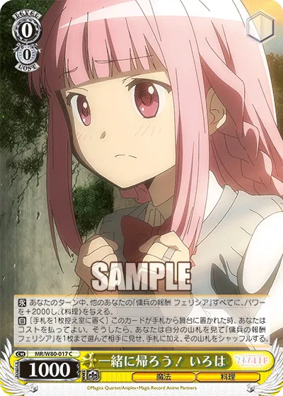 一緒に帰ろう! いろは