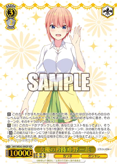 女優の矜持 中野 一花