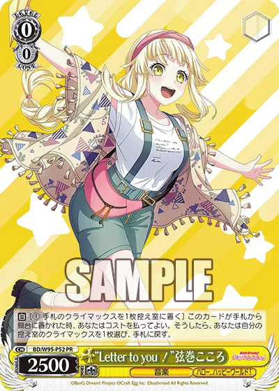 “Letter to you！”弦巻こころ