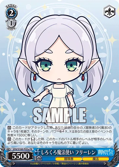 しろくろ魔法使い フリーレン