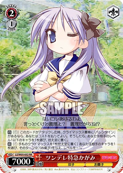 ツンデレ特急かがみ