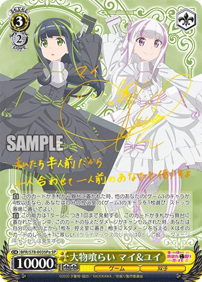 大物喰らい マイ&ユイ