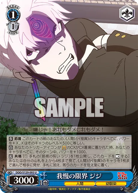 我慢の限界 ジジ
