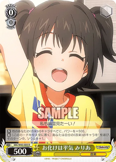 お化けは平気 みりあ
