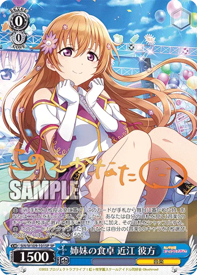 姉妹の食卓 近江 彼方
