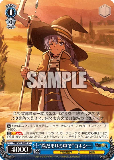 “陽だまりの中で”ロキシー