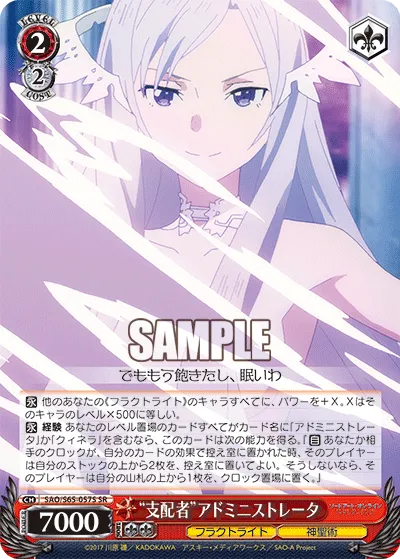 “支配者”アドミニストレータ