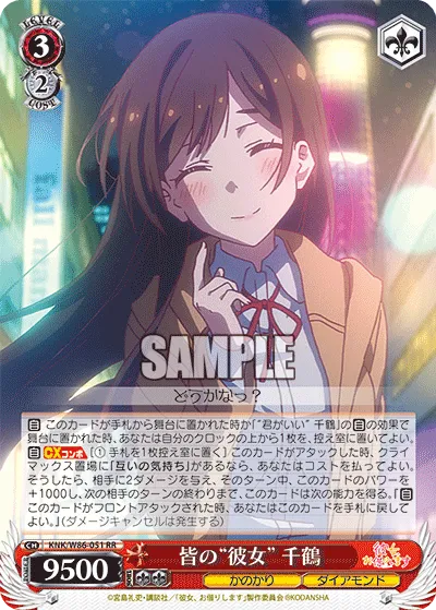 皆の“彼女” 千鶴