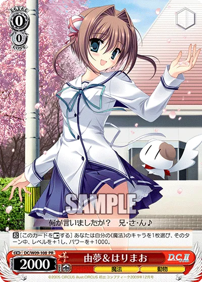 由夢＆はりまお