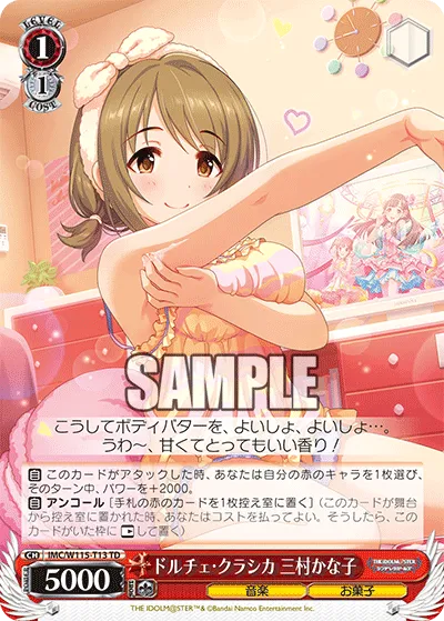 ドルチェ・クラシカ 三村かな子