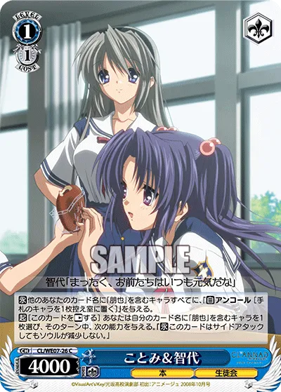 ことみ&智代