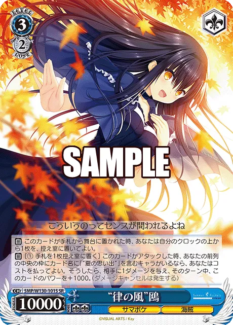 “律の風”鴎
